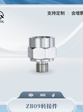 星仪ZB09螺纹转接头M20*1.5内转M14*1.5 G1/4 G1/2不锈钢转接螺纹