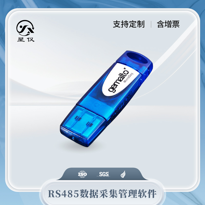 RS485数据采集管理软件加密狗