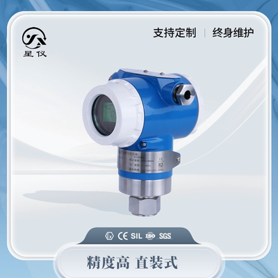 星仪CYYZ3051直装压力变送器4-20mA+HART智能本安隔离防爆传感器