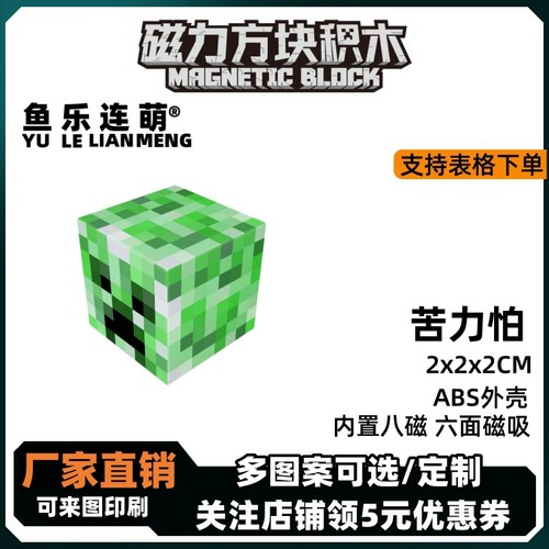 mc苦力怕我的世界磁力方块磁铁积木磁吸指定儿童益智拼装玩具礼物