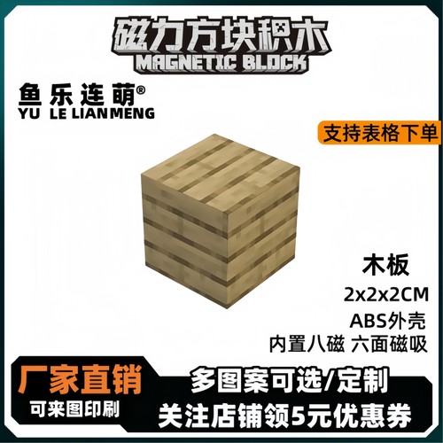 mc木板我的世界磁力方块磁铁积木磁吸指定款儿童拼装益智玩具礼物