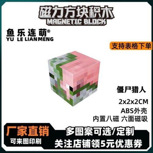 mc僵尸猎人我的世界磁力方块磁铁积木磁吸指定款儿童拼装玩具礼物