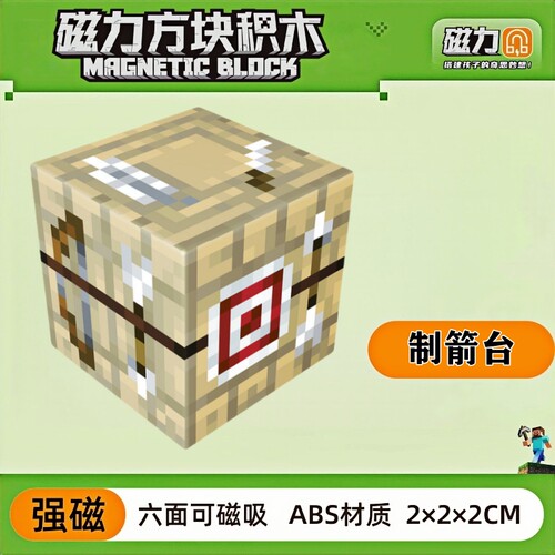 mc制箭台我的世界磁力方块磁铁积木磁吸指定儿童益智拼装玩具礼物
