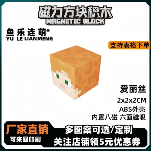mc爱丽丝我的世界磁力方块磁铁积木磁吸指定儿童益智拼装玩具礼物