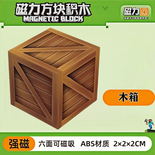 mc木箱我的世界磁力方块磁铁积木磁吸指定款儿童拼装益智玩具礼物