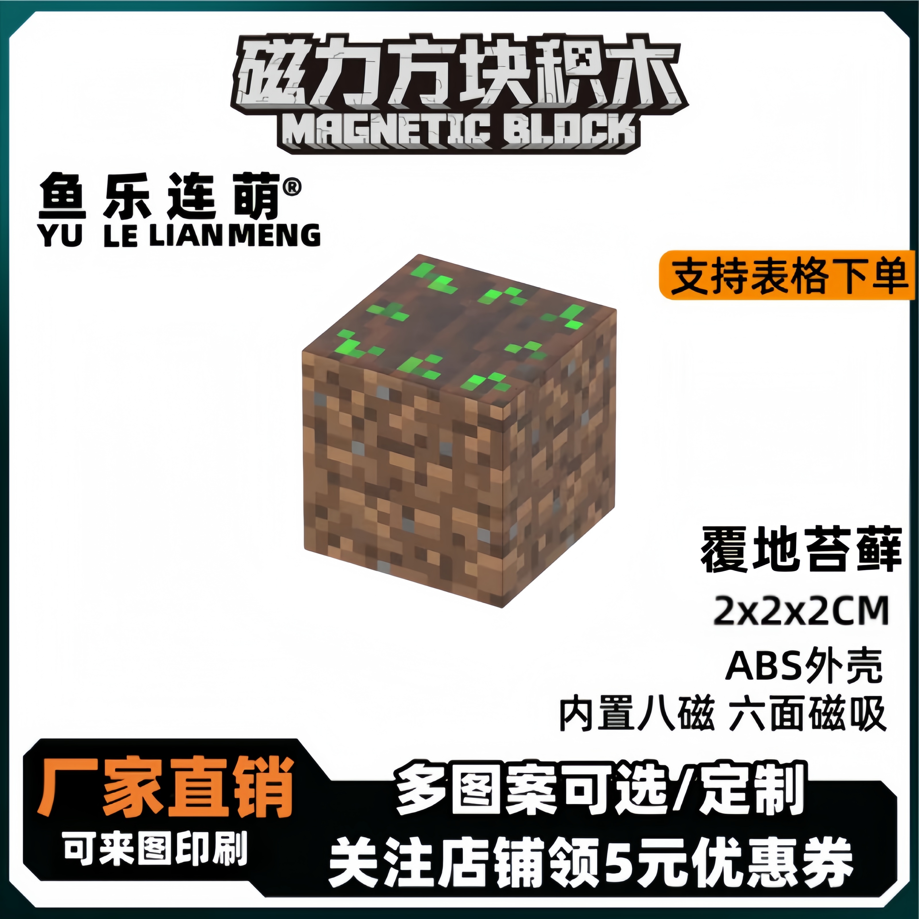 mc覆地苔藓我的世界磁力方块磁铁积木磁吸指定款儿童益智拼装玩具
