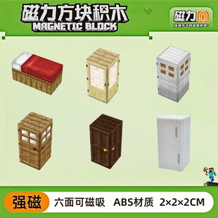 世界磁力方块单人床橡木门冰箱儿童益智磁吸积木周边组合玩具 我