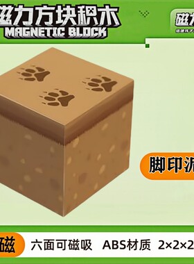 mc泥土脚印我的世界磁力方块磁铁积木磁吸指定儿童拼装益智小玩具