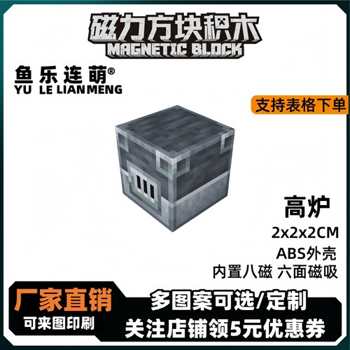 mc高炉我的世界磁力方块磁铁积木磁吸指定款儿童益智拼装玩具礼物