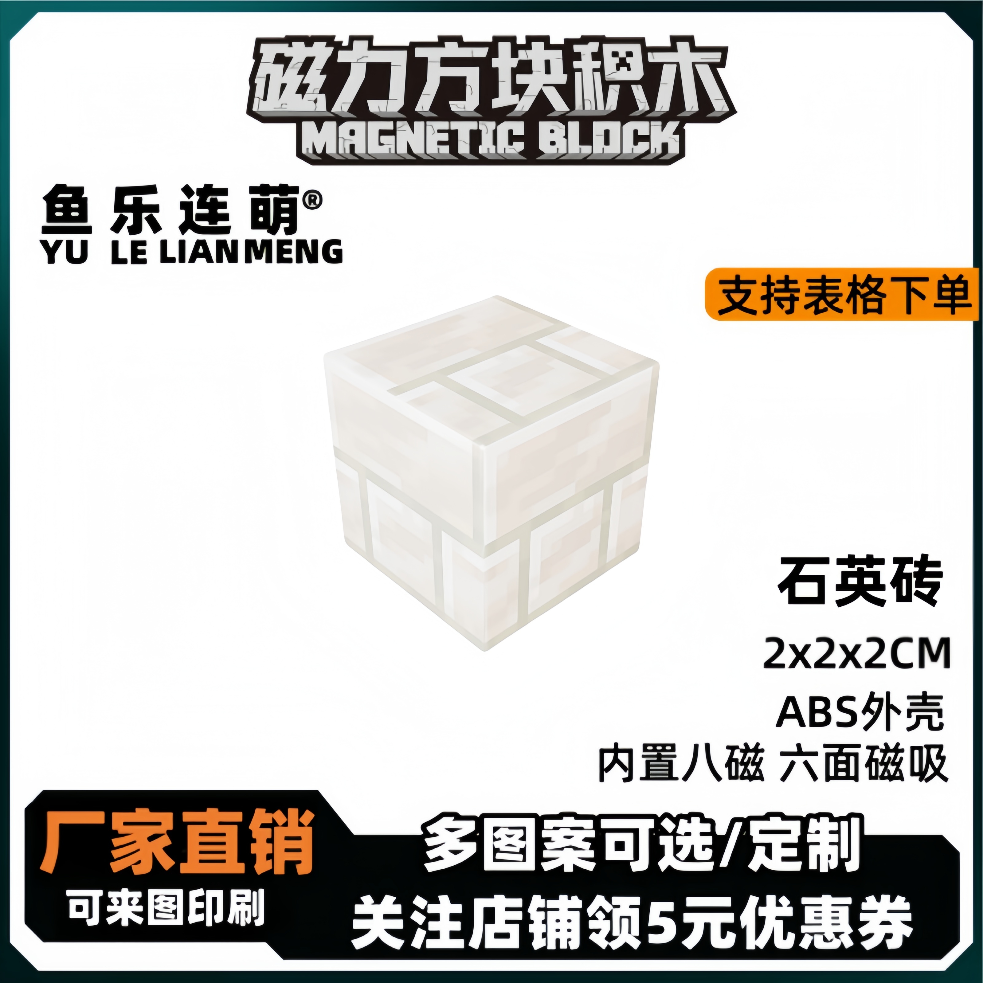 mc石英砖我的世界磁力方块磁铁积木磁吸指定儿童益智拼装玩具礼物