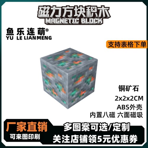 mc铜矿石我的世界磁力方块磁铁积木磁吸指定款儿童拼装益智小玩具