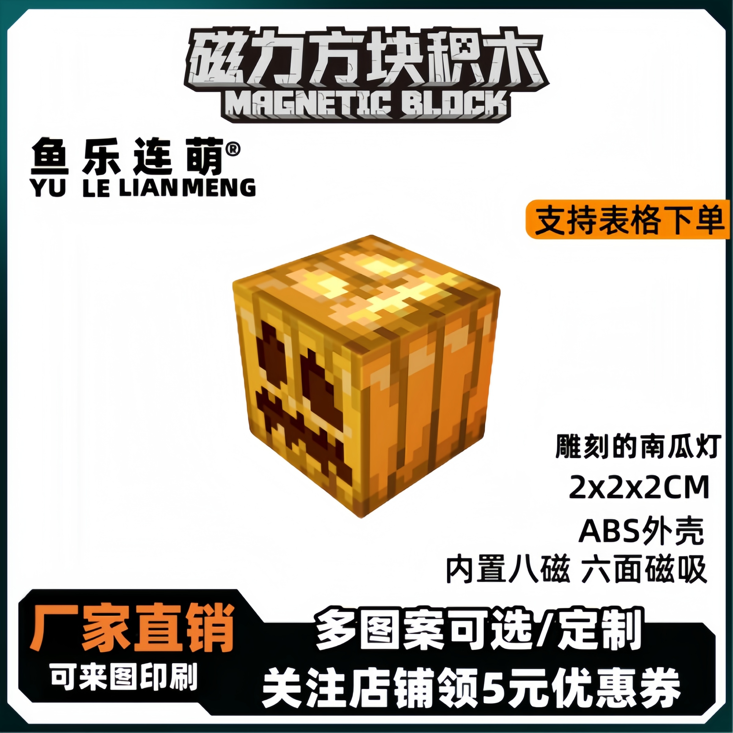 mc雕刻的南瓜灯我的世界磁力方块磁铁积木磁吸指定款儿童益智玩具