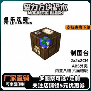 mc制图台我的世界磁力方块磁铁积木磁吸指定儿童益智拼装玩具礼物