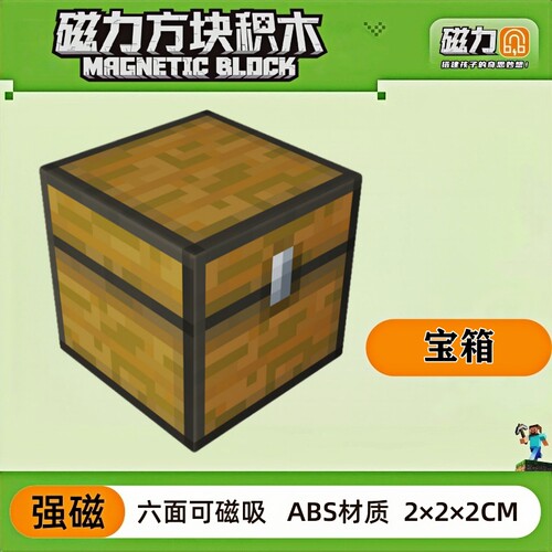 mc宝箱我的世界磁力方块磁铁积木磁吸指定款儿童益智拼装玩具礼物