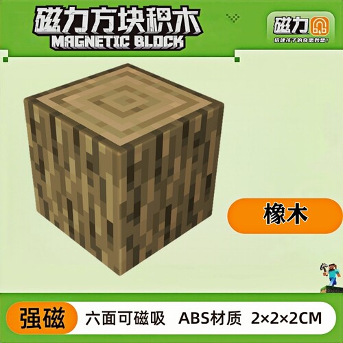mc橡木我的世界磁力方块磁铁积木磁吸指定款儿童拼装益智玩具礼物