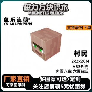 mc村民我的世界磁力方块磁铁积木磁吸指定款儿童益智拼装玩具礼物