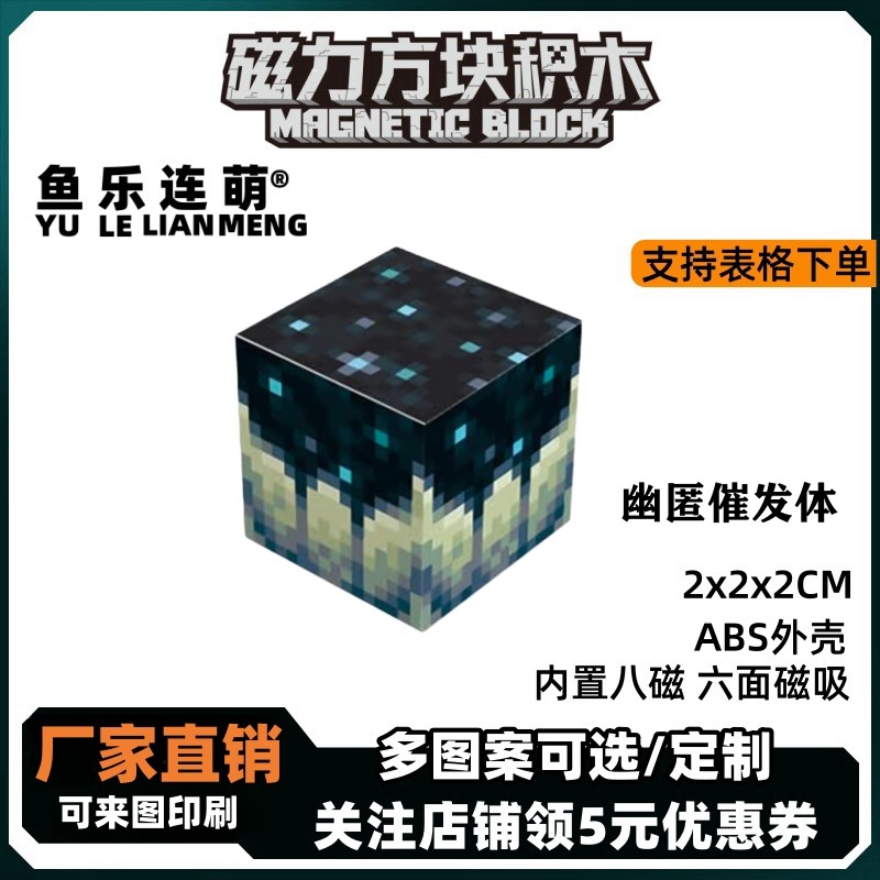 mc幽匿催发体我的世界磁力方块磁铁积木磁吸指定款儿童拼装玩具