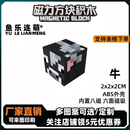 mc牛我的世界磁力方块磁铁积木磁吸指定款儿童拼装益智玩具小礼物