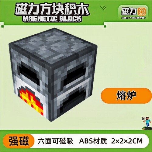 mc熔炉我的世界磁力方块磁铁积木磁吸指定款儿童益智拼装玩具礼物