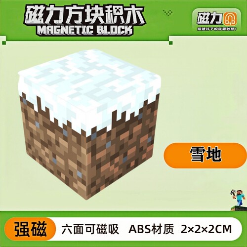 mc雪地我的世界磁力方块磁铁积木磁吸指定儿童拼装益智玩具小礼物