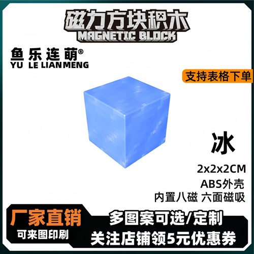mc冰我的世界磁力方块磁铁积木磁吸指定款儿童益智拼装玩具小礼物