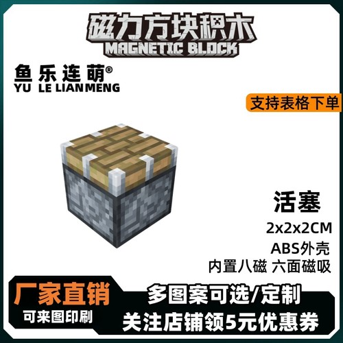 mc活塞我的世界磁力方块磁铁积木磁吸指定款儿童益智拼装玩具礼物