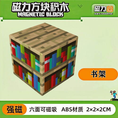mc书架我的世界磁力方块磁铁积木磁吸指定款儿童拼装益智玩具礼物