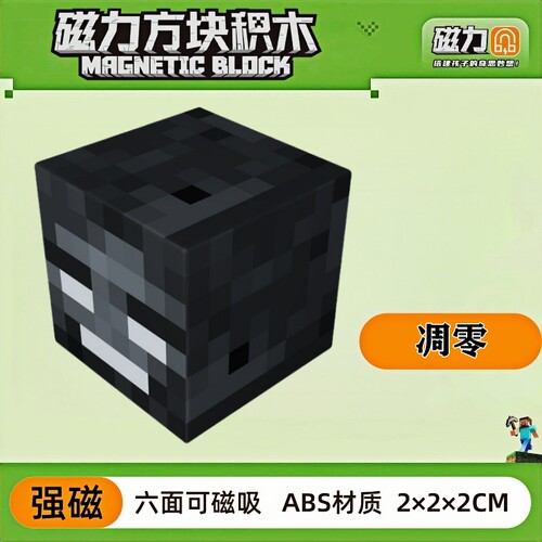mc凋零我的世界磁力方块磁铁积木磁吸指定款儿童益智拼装玩具礼物