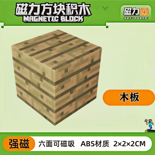 mc木板我的世界磁力方块磁铁积木磁吸指定款儿童拼装益智玩具礼物