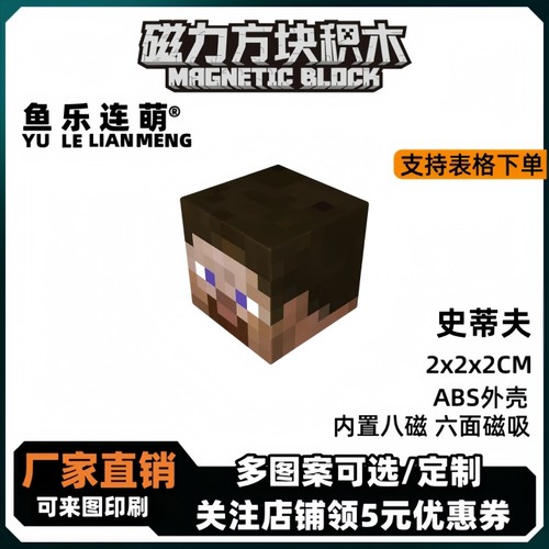 mc史蒂夫我的世界磁力方块磁铁积木磁吸指定儿童益智拼装玩具礼物