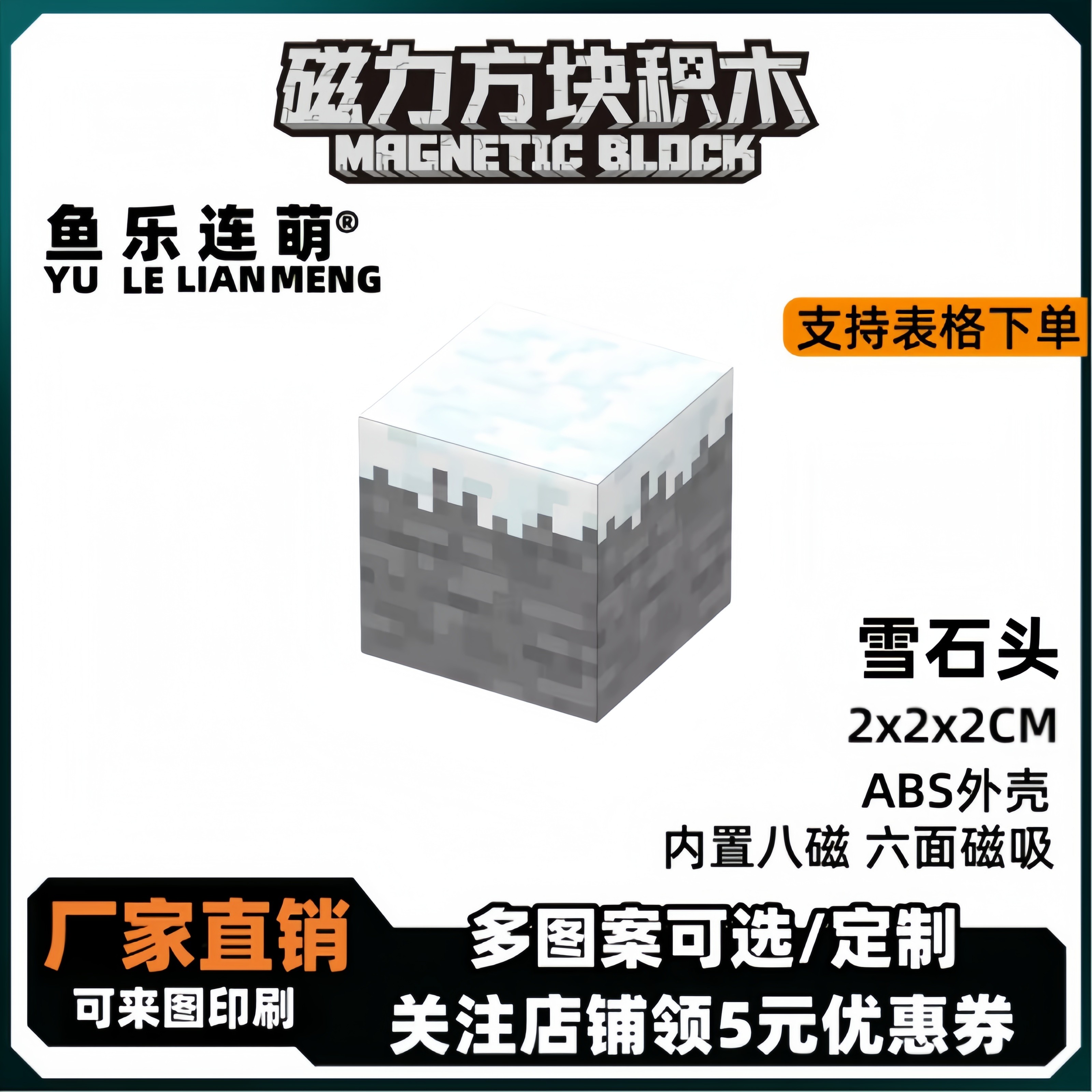 mc雪石头我的世界磁力方块磁铁积木磁吸指定儿童益智拼装玩具礼物