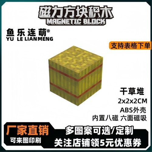 mc干草堆我的世界磁力方块磁铁积木磁吸指定儿童拼装益智玩具礼物