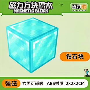 mc钻石块我的世界磁力方块磁铁积木磁吸指定儿童拼装益智玩具礼物