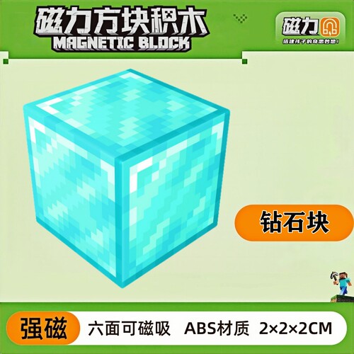 mc钻石块我的世界磁力方块磁铁积木磁吸指定儿童拼装益智玩具礼物