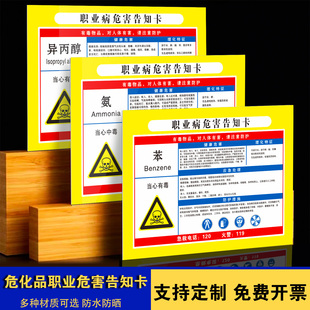 危化品职业病危险告知卡安全提示职业病危险知识安全标志牌正丁醇苯氨异丙醇二甲苯盐酸铅乙酸乙酯