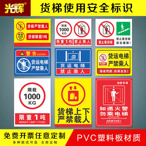 电梯安全标识贴严禁乘人警示牌