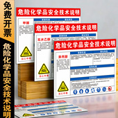 丙酮 危险化学品安全技术说明标志牌异丙醇无水乙醇 甲醇叔丁醇冰乙酸石蜡切片 二甲苯 盐酸 甲醛 硝酸
