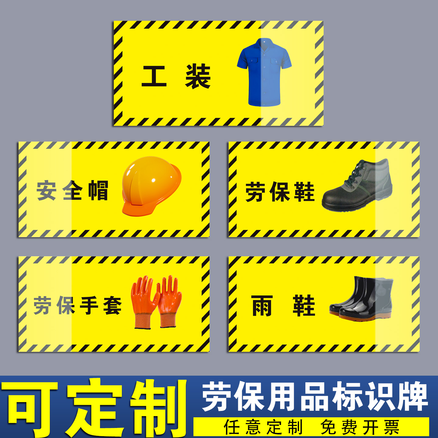 劳保用品分类标识警示牌安全帽劳保鞋劳保手套 雨鞋工装简约标识牌安全管理制度牌防护用品工厂车间标示牌