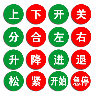 亚克力开关标识贴提示牌按钮