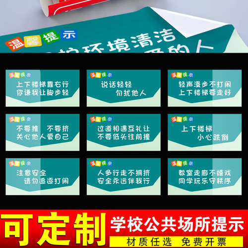 学校公共场所上下楼靠右行提示牌
