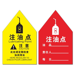 机械设备注油点标识检查点部位标贴观测点巡检点测振温压J5S1润滑油加油点定位指示5S定置标签贴纸背胶标识贴