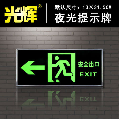 安全出口指示牌楼梯通道夜光墙贴自发光荧光标志紧急出口标识应急疏散逃生标示警示提示牌银边KT板背胶自粘贴 - 封面