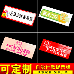 亚克力温馨提示牌先支付后用餐餐厅饭店食堂请自觉排队先付款后用餐标识牌付款码自粘餐饮标牌粘贴式标价牌
