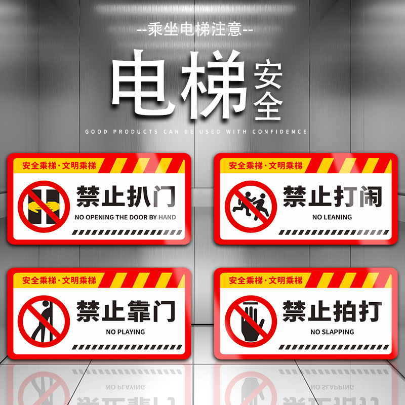 电梯安全标识禁烟贴标识