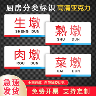 生墩熟墩肉墩菜墩亚克力防水厨房分区管理标识牌食堂饭店餐厅定制切菜刀切肉刀洗菜池洗鱼池厨房工具分类牌