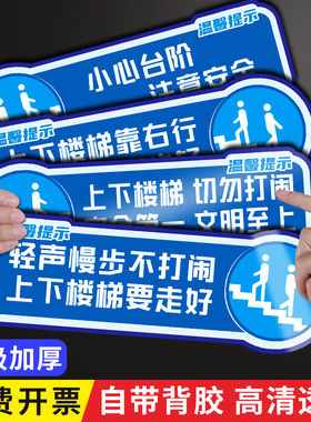 安全标识上下楼梯请注意安全提示轻声慢步不打闹安全第一上下楼梯靠右行小心台阶注意安全学校幼儿园小心地滑