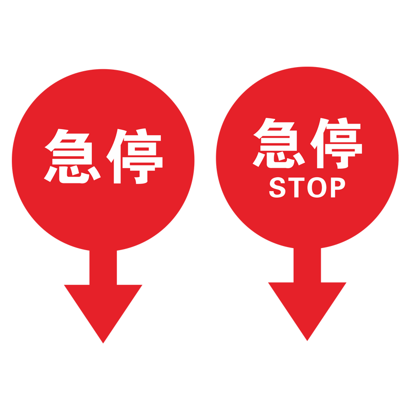 电梯急停标贴扶梯按钮STOP标志警示牌紧急停止按钮指示提示牌急停标识紧急按钮箭头指示标志电梯配件安全标识