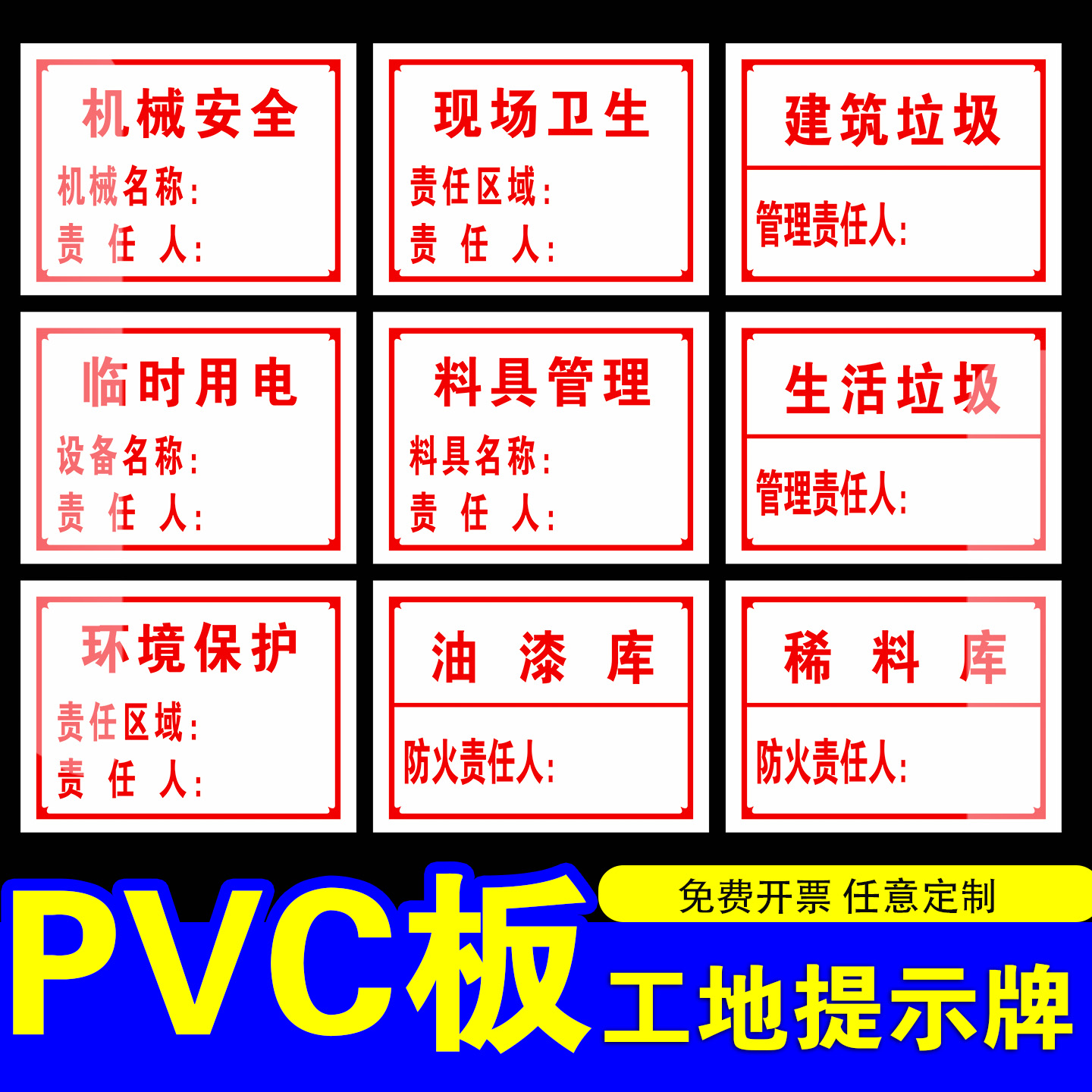 工地提示牌机械卫生现场卫生