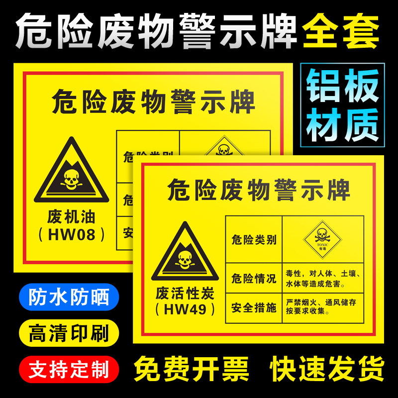 危废标识汽车修理厂危废标识牌废灯管废机油废滤芯废活性炭废过滤棉