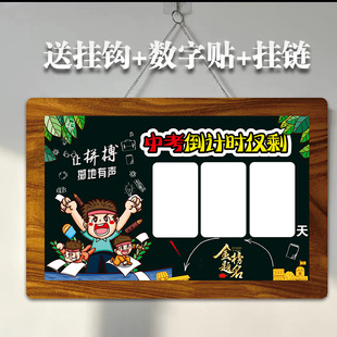 倒计时提示牌2025年高考倒计时指示牌日历教室励志磁贴距离中考倒计时牌提醒牌200天提示牌子墙贴班级定制牌